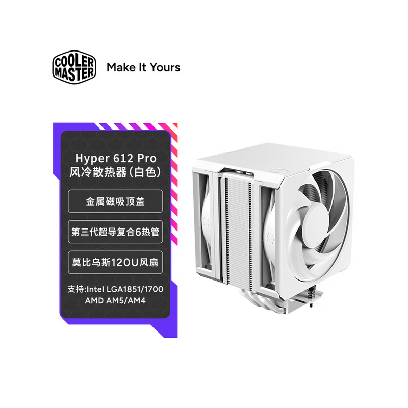 酷冷至尊 Hyper 612 Pro 白色 CPU風(fēng)冷散熱器 單塔/三代超導(dǎo)6熱管/雙莫比烏斯風(fēng)扇/金屬拉絲磁吸頂蓋/多平臺(tái)扣具