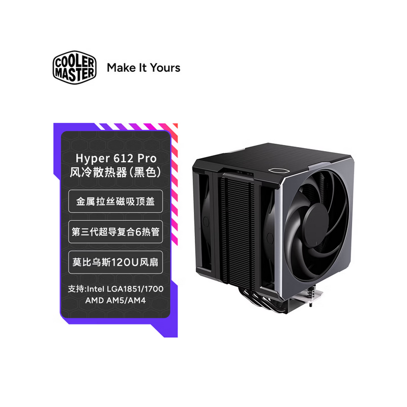 酷冷至尊 Hyper 612 Pro 黑色 CPU風(fēng)冷散熱器 單塔/三代超導(dǎo)6熱管/雙莫比烏斯風(fēng)扇/金屬拉絲磁吸頂蓋/多平臺(tái)扣具