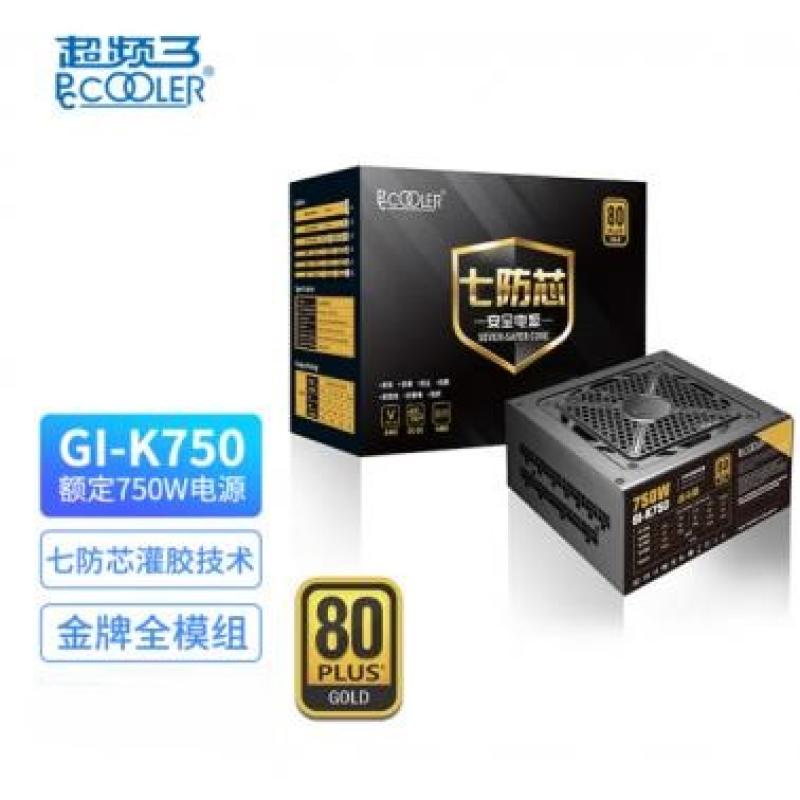 超頻三 額定750W 七防芯GI-K750戰(zhàn)斗版 金牌全模組電腦電源