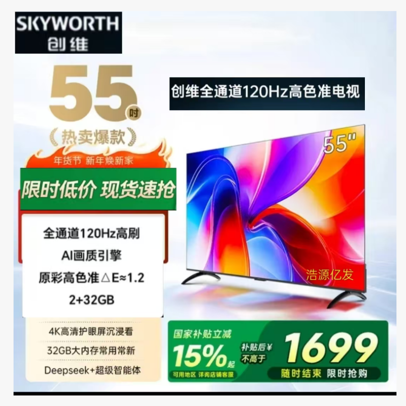 創(chuàng)維 55A23 55英寸 120Hz 2+32G 4K液晶電視機(jī) 電視 AI畫質(zhì)引擎 全通道4K超高清護(hù)眼聲控全面屏