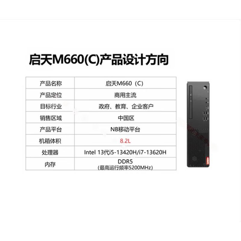 聯(lián)想啟天 M660C   I5-13420H 16G 512SSD 集顯 無(wú)光驅(qū) W11  8.2升   聯(lián)想21.5英寸 主機(jī)+顯示器