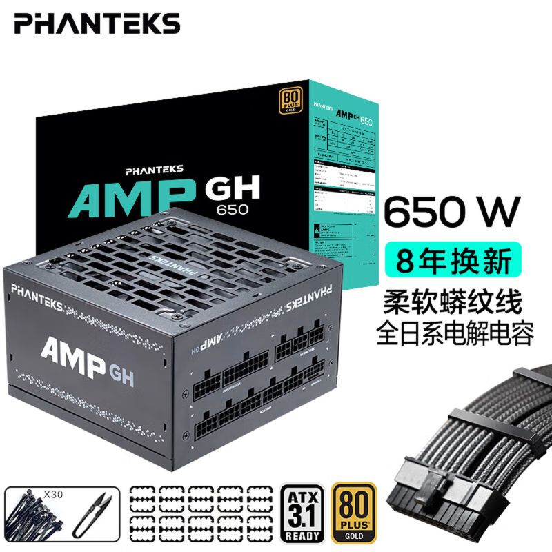 追風(fēng)者AMP GH金牌650W 黑色 全模組電腦機(jī)箱電源 (ATX3.1/PCIe5.1/溫控啟停/日系電容/蟒紋線/5060顯卡）