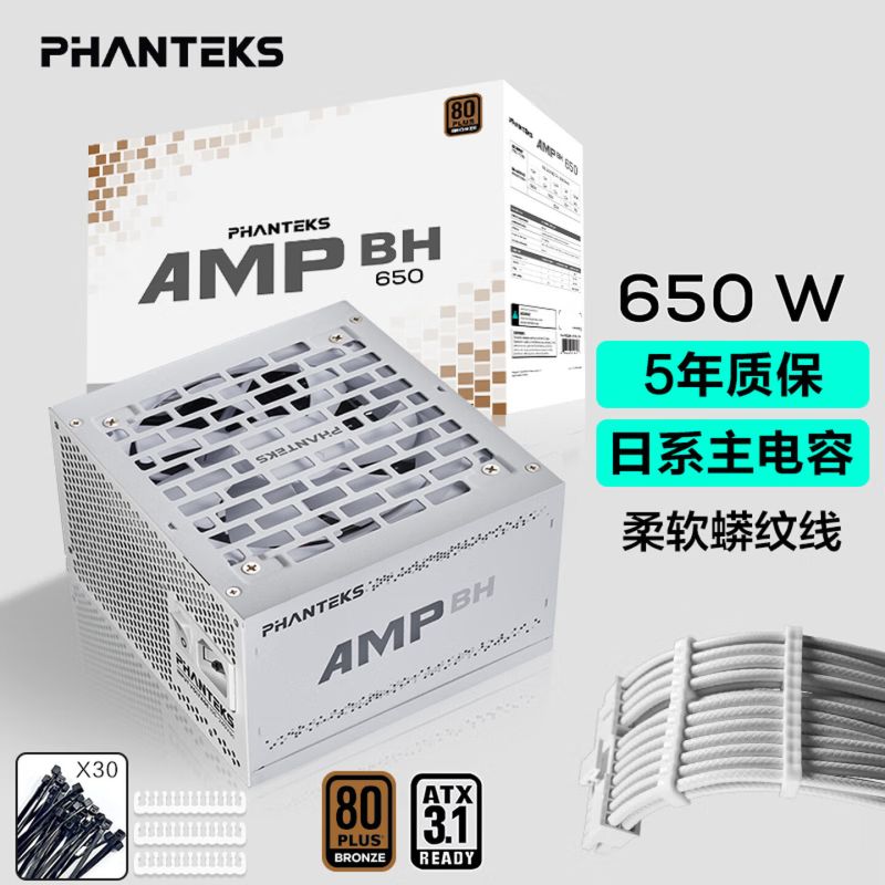 追風(fēng)者AMP BH 額定650W 白色銅牌臺式電腦電源 (主動式PFC/日系主電容/蟒紋線/理線梳)