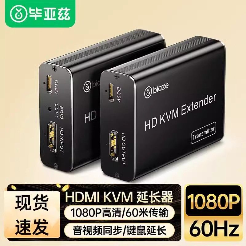 畢亞茲HDMI KVM鍵鼠延長器 KVM47-60米 畢亞茲HDMI KVM延長器60米 hdmi轉(zhuǎn)RJ45網(wǎng)路傳輸器USB鍵盤滑鼠延長器