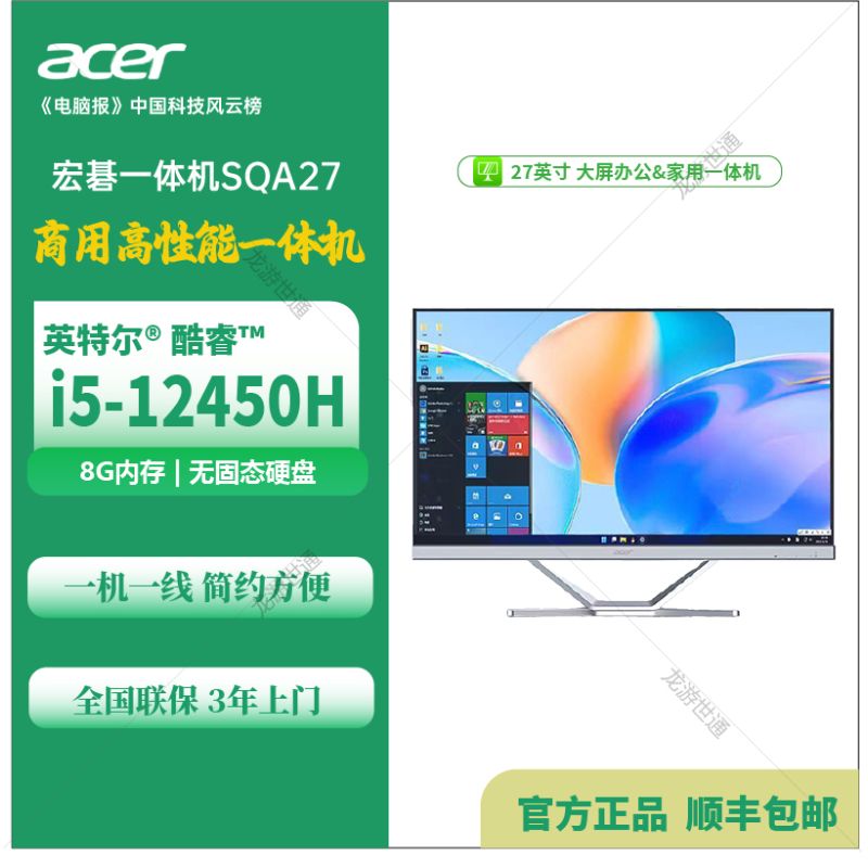 宏碁（acer） SQA27 27英寸 白色 I5-12450H 8G 無硬盤 全面高清屏 一體機(jī)電腦