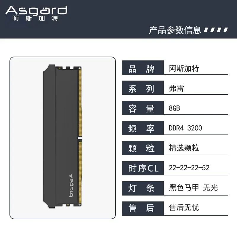 阿斯加特 8G-3200黑弗雷 inter專用條 臺(tái)式機(jī)內(nèi)存條