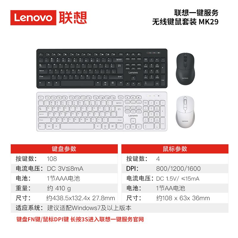 聯(lián)想一鍵服務(wù)MK29無線鍵鼠巧克力套裝白色 巧克力無線套裝