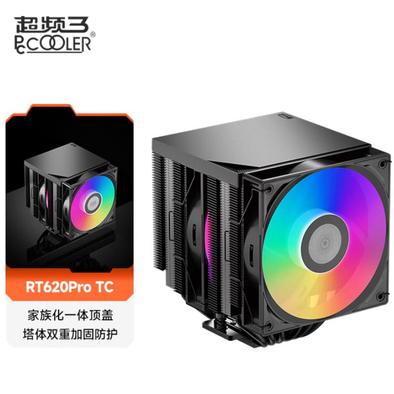 超頻3 RT620Pro TC ARGB BK CPU風(fēng)冷散熱器（一體化面蓋/6熱管雙塔/液壓風(fēng)扇/銅底焊接/支持多平臺(tái)) 黑色款