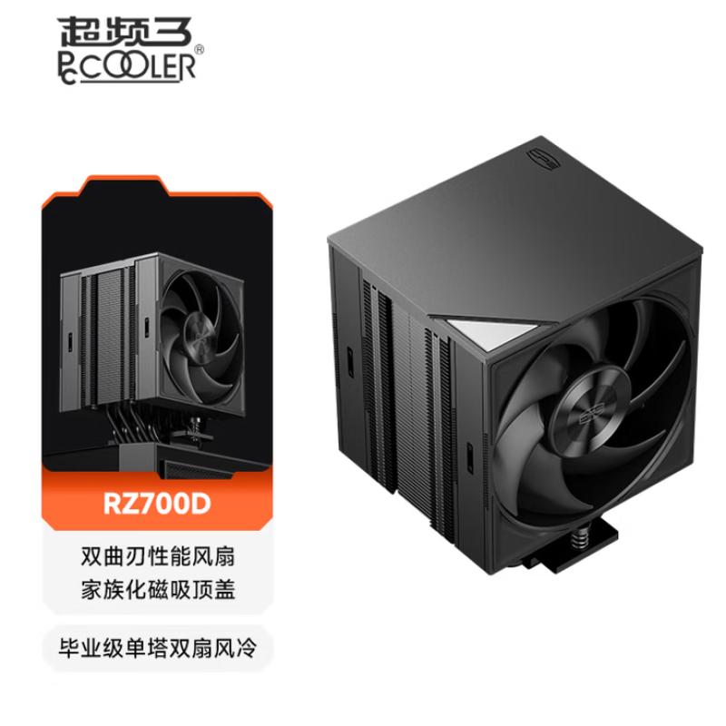 超頻3 RZ700D CPU風(fēng)冷散熱器（7熱管/無(wú)光/單塔雙風(fēng)扇/磁性頂蓋/雙滾珠軸承/多平臺(tái)）黑色