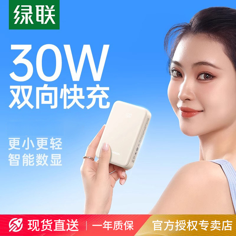 綠聯(lián)20000mAh 30W 2C1A 移動電源 數(shù)顯款 米黃色 PB531   55837 20000mAh 30W 2C1A 移動電源 數(shù)顯款 電芯品牌：力神電池 輸入：2*USB-C 輸出：2*USB-C，USB-A