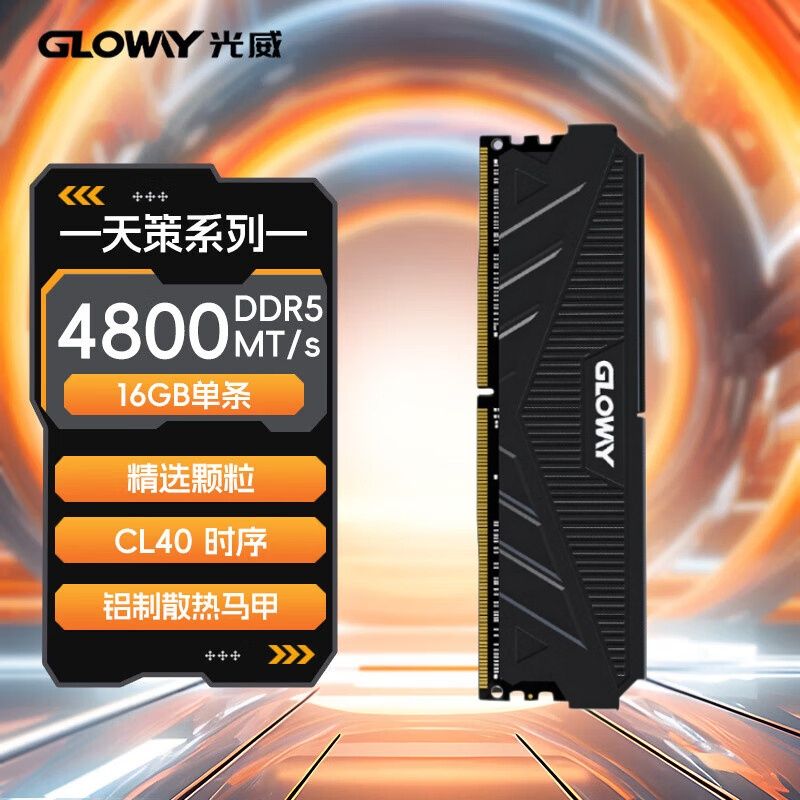 光威（Gloway）16GB DDR5 4800 CL40 星空黑 臺式機內(nèi)存條 天策 馬甲條 精選顆粒