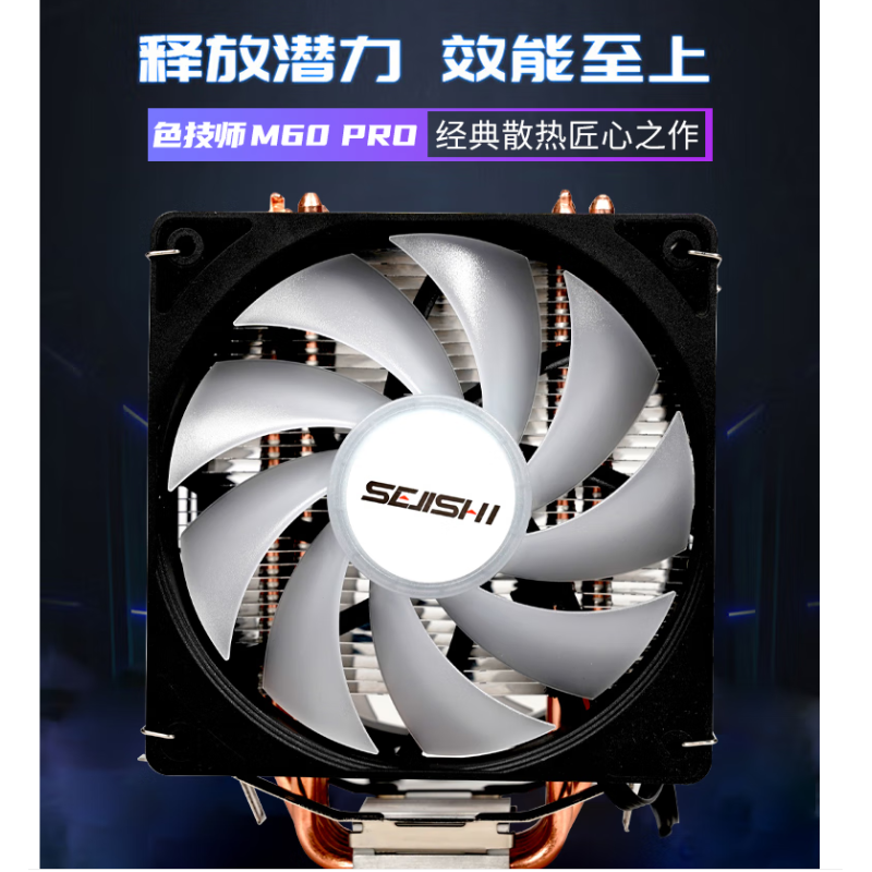 色技師M60 塔式6熱管銅管RGB雙風(fēng)扇 Intel  AMD 多平臺(tái)通用散熱器 色技師 六管RGB帶光雙風(fēng)扇 支持Intel LGA1700 LGA1200   AMD AM4 AM5多平臺(tái) 風(fēng)冷散熱器