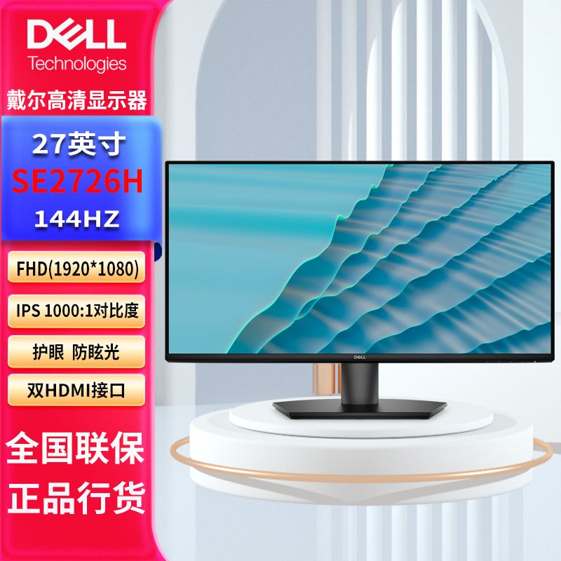 戴爾（DELL）27英寸 SE2726H IPS全高清 雙HDMI口可壁掛顯示器微邊框 硬件防藍(lán)光 家用電腦顯示器 SE2725H升級(jí)款 SE2726H