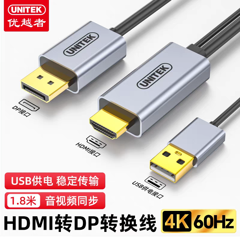 優(yōu)越者 V154B  1.8米   DP轉(zhuǎn)HDMI轉(zhuǎn)換線 DP轉(zhuǎn)高清線