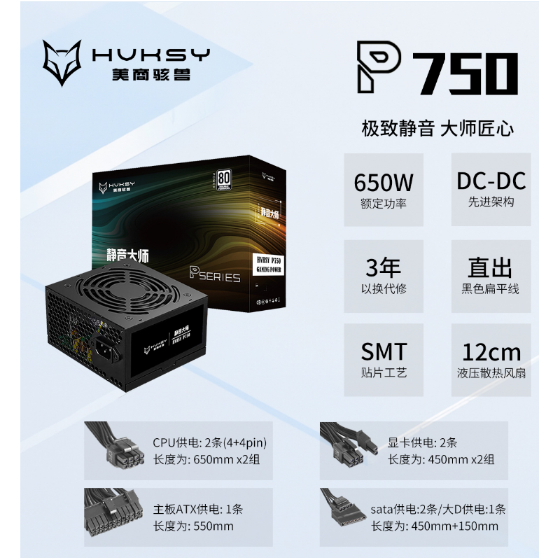 美商駭獸P750（額定650）  直出 三年換新 12厘米風(fēng)扇