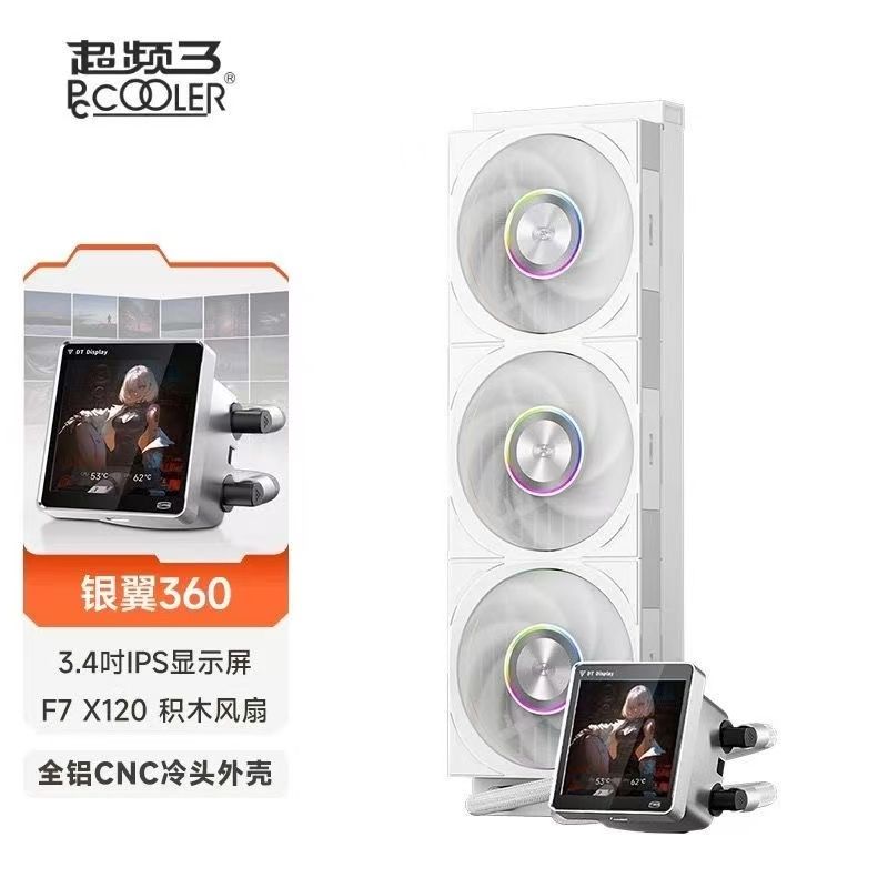 超頻三 銀翼DT360 白 ARGB Display WH屏顯 一體式CPU水冷散熱器 /3.4吋IPS顯示屏/8年質(zhì)保/支持1851） 水冷  3.4吋IPS