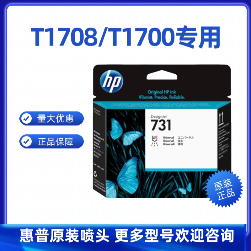 惠普731原裝打印頭P2V27A墨盒 T1708/T1700繪圖儀專(zhuān)用噴