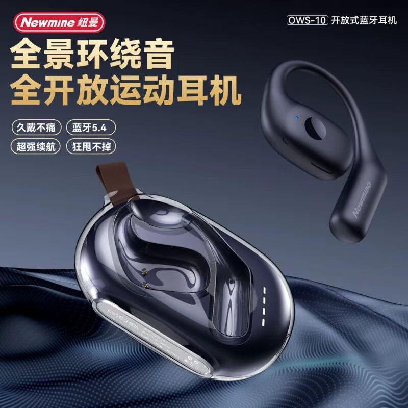 紐曼藍(lán)牙耳機(jī)OWS-10 掛耳式概念開放式藍(lán)牙耳機(jī) 藍(lán)牙V5.4 黑色 藍(lán)牙無線不入耳掛耳式運(yùn)動跑步耳機(jī)