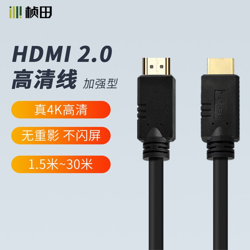 GNT-10702-5 楨田5米HDMI高清線 4K/60Hz 版本2.0
