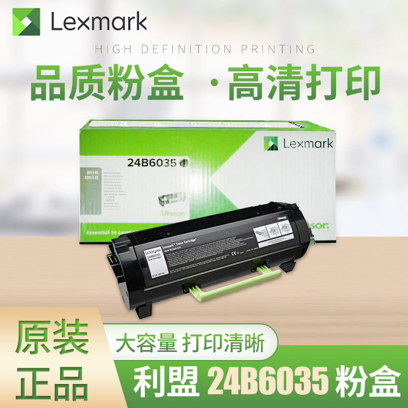 利盟原裝 24B6035粉盒 利盟原裝 24B6035粉盒   適用于 XM1145\\\\\\\\M1145   (此型號機器耗材為鼓粉分離）