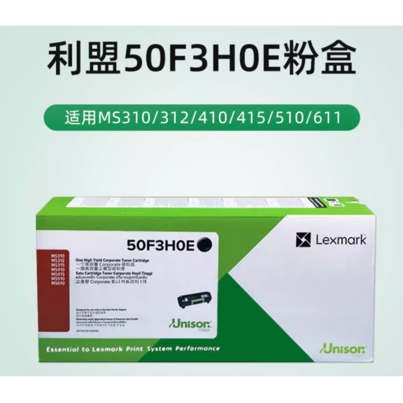 原裝利盟50F3H0E粉盒 適用MS310/312/315/410/415/510/610/611 機器   /型號50F3H0E墨粉盒