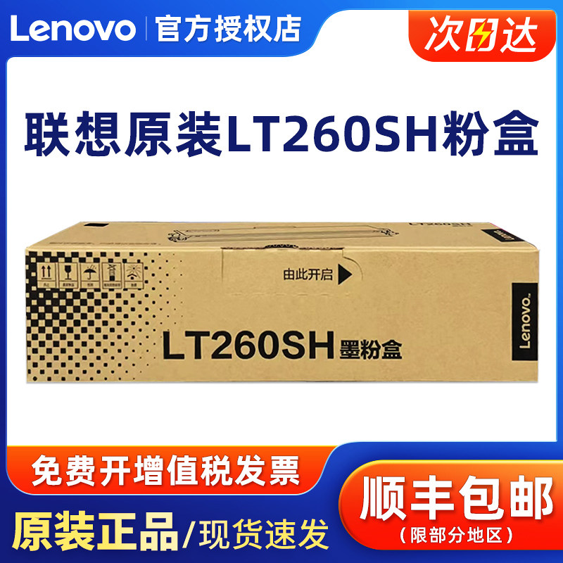 原裝聯(lián)想LD260S感光鼓 適用于  G262DN/GM265DN打印機