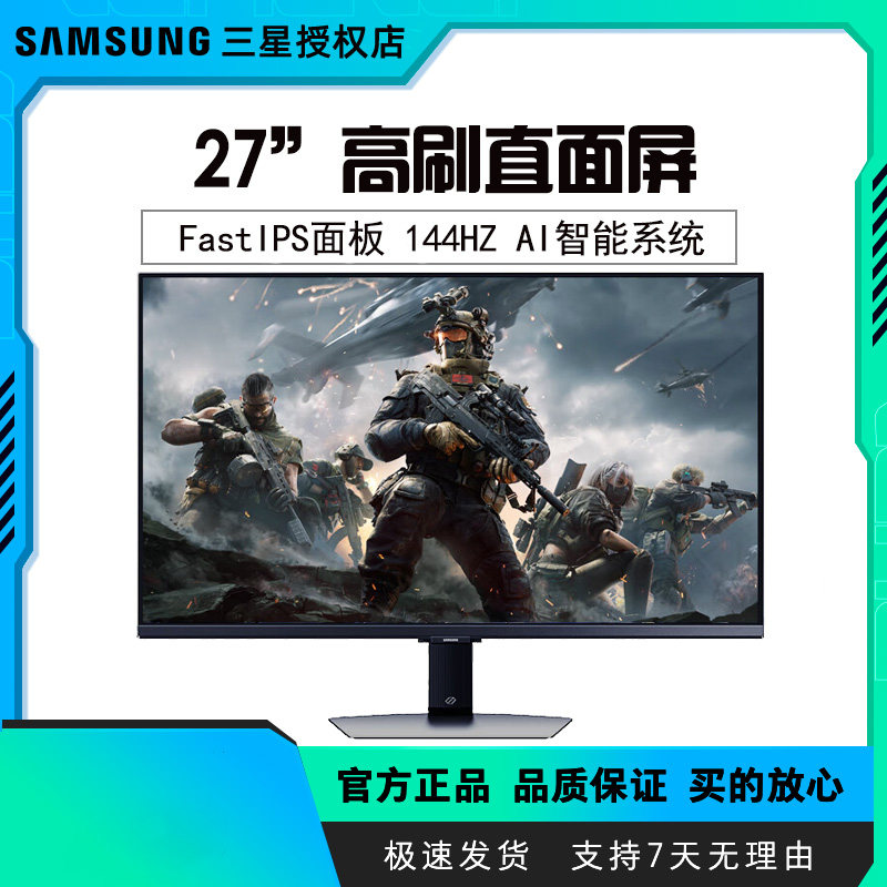 三星 4K 144Hz 內(nèi)置音箱 Tizen G70D 玄龍騎士 27英寸顯示器 S27DG702EC 三星 4K 144Hz 內(nèi)置音箱 Tizen G70D 玄龍騎士 顯示器 S27DG702EC  可升降旋轉(zhuǎn)  IPS屏 1ms響應(yīng)時間   分辨率3840*2160  10.7億色