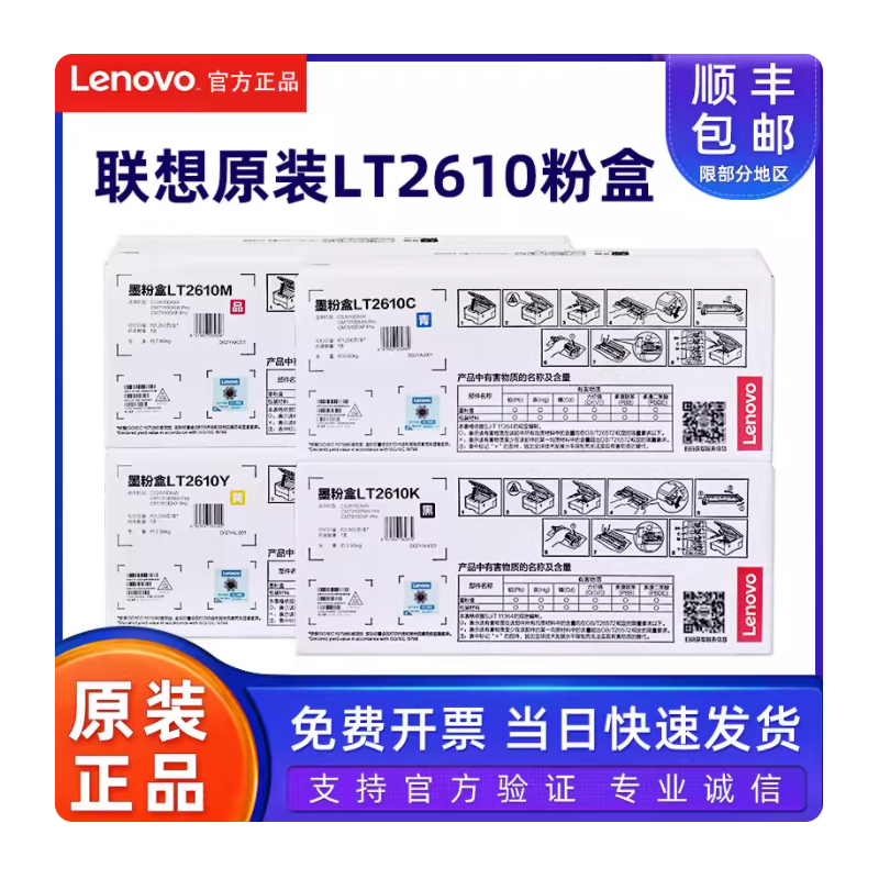 原裝聯(lián)想LT2610M  紅色粉盒 1200頁打印量 適用于聯(lián)想 CM7310dnw pro 7810dxf pro CS2610DNW機器