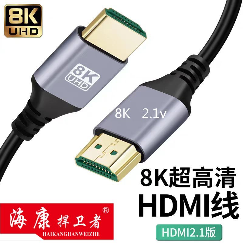 ?？岛葱l(wèi)者HK-8K-121電視機(jī)8K高清線4K數(shù)據(jù)線HDMI連接線2.1加長機(jī)頂盒電腦   3米 電視機(jī)8K高清線4K數(shù)據(jù)線HDMI連接線2.1加長機(jī)頂盒電腦（盒裝）