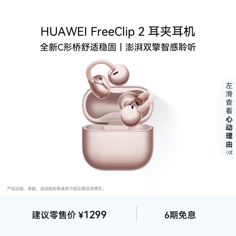 華為 FreeClip2 耳夾耳機(jī) 摩登黑 雙邊立體聲，語音控制，通話功能，超長續(xù)航，支持音樂