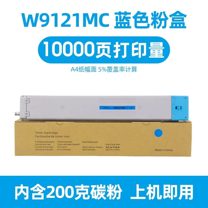 灰彩   惠普W9121MC藍色粉盒  全新升級版芯片 適用機型：惠普78523粉盒 惠普E78528dn粉盒 E78523dn粉盒HP 惠普E785 W9121MC粉盒 進口碳粉