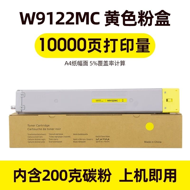 灰彩   惠普W9122MC黃色粉盒  全新升級版芯片 適用機型：惠普78523粉盒 惠普E78528dn粉盒 E78523dn粉盒HP 惠普E785 W9122MC粉盒 進口碳粉