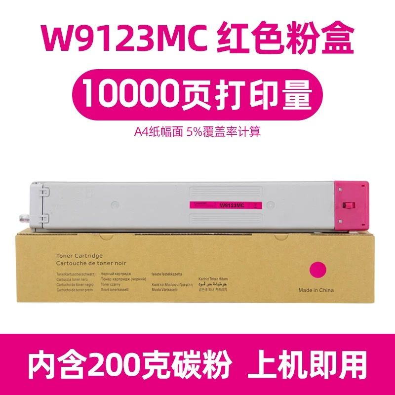 灰彩   惠普W9123MC紅色粉盒  全新升級版芯片 適用機型：惠普78523粉盒 惠普E78528dn粉盒 E78523dn粉盒HP 惠普E785 W9122MC粉盒 進口碳粉