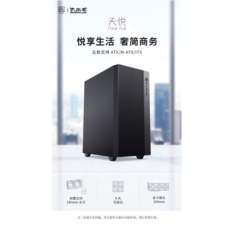 大水牛 天悅 機(jī)箱ATX商務(wù)辦公240水冷雙鐵側(cè)簡(jiǎn)約臺(tái)式電腦主機(jī)機(jī)箱 ATX  240水冷位