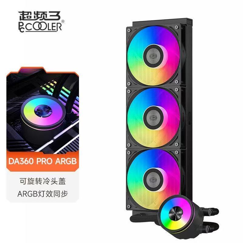 超頻三DA360PRO黑色 一體式水冷ARGB電腦CPU風(fēng)扇360水冷散熱器 一體式水冷 ARGB  360水冷散熱器