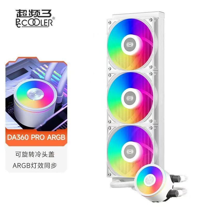 超頻三DA360PRO白色 一體式水冷ARGB電腦CPU風(fēng)扇360水冷散熱器 一體式水冷 ARGB  360水冷散熱器