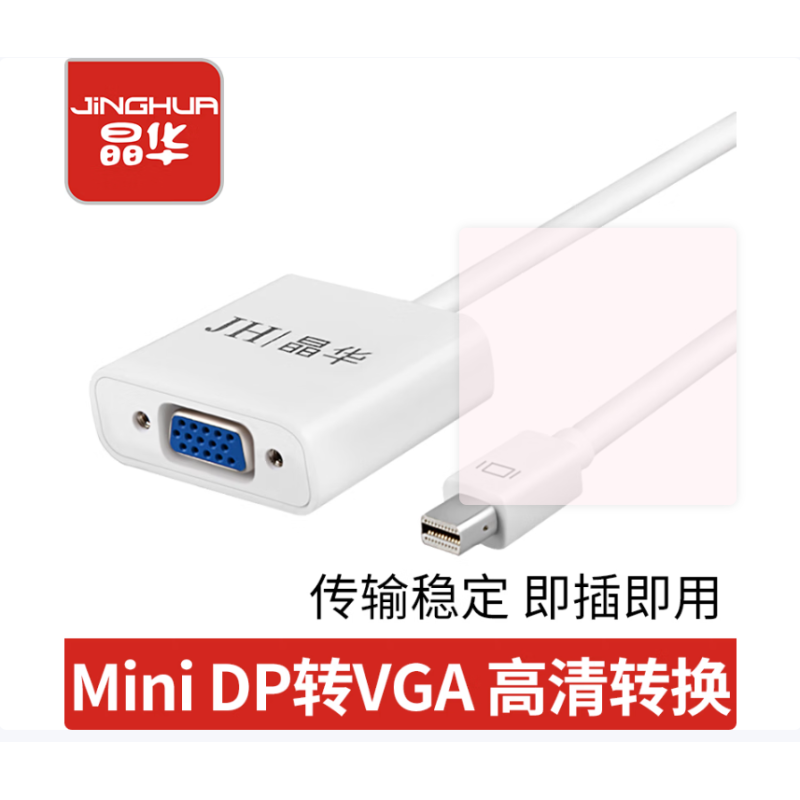 晶華 Z611  mini DP-VAG轉換器  0.5M  VGA：1080P VGA：1080P