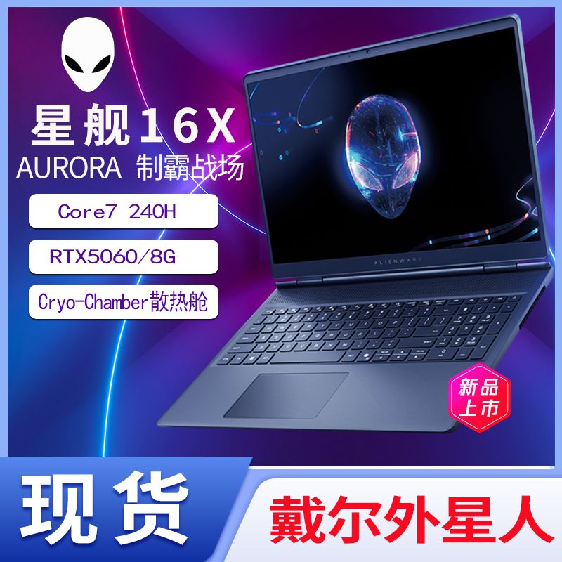 DELL外星人 星艦16X 16英寸 黑色 Core? 7-240H 16GB 1TB  SSD RTX?5060 8GB 16:10 2.5K(2560x1600) Win11 筆記本電腦