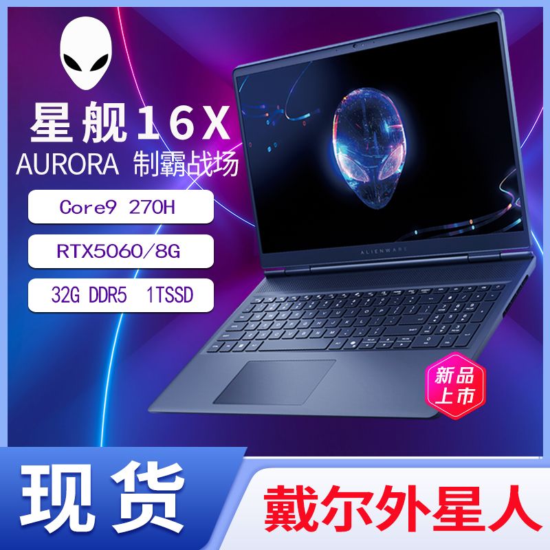 DELL外星人 星艦16X 16英寸 黑色 Core? 9-270H 32GB 1TB  SSD RTX?5060 8GB 16:10 2.5K(2560x1600) Win11 筆記本電腦