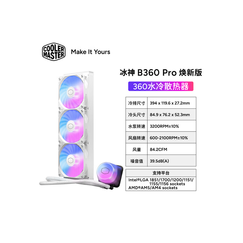 酷冷至尊 冰神B360 Pro 煥新版 白色 ARGB CPU水冷散熱器 全新B6T水泵/全發(fā)光幻彩冷頭/串接式風(fēng)扇/二合一平臺(tái)扣具