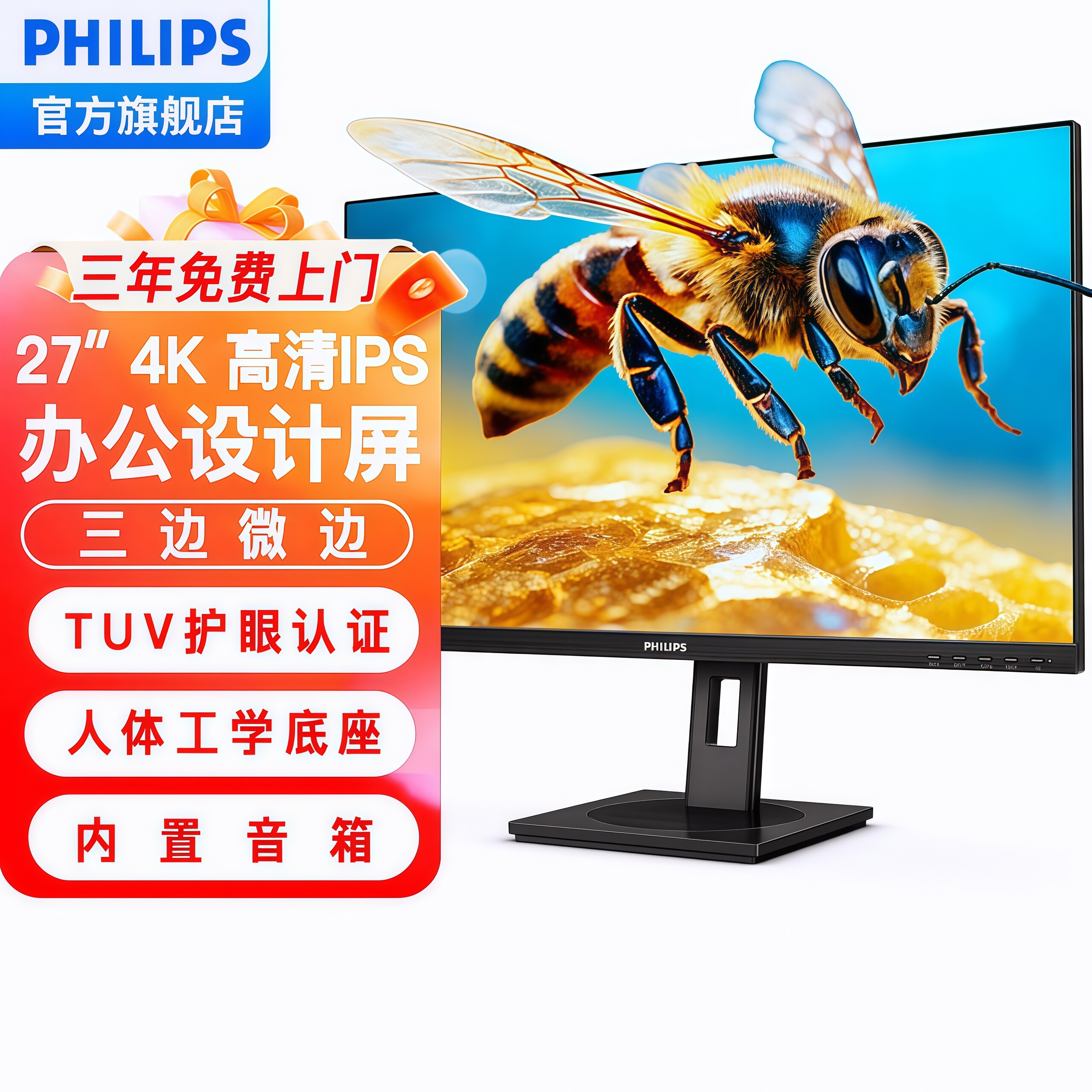 飛利浦27英寸4K高清設(shè)計(jì)護(hù)眼辦公顯示器升降內(nèi)置音箱高清27B1N3800 27英寸4K升降內(nèi)置音箱