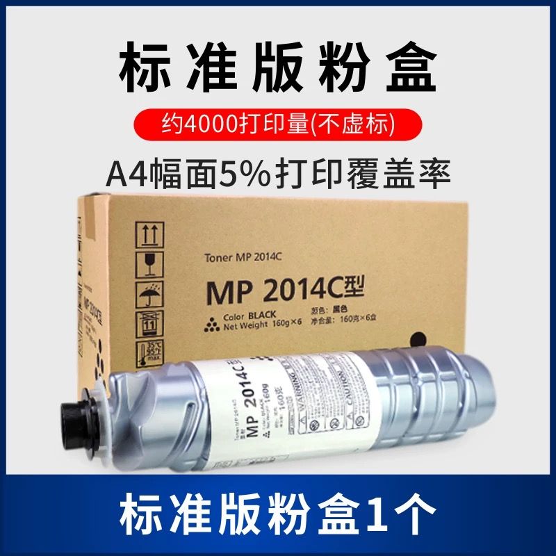 灰彩   理光mp2014c型墨粉 適用機型：理光mp2014 2014D 2014EN 2014AD M2700 M2701 IM2702粉盒 基士得耶 1120D 1120AD碳粉 進口碳粉 mp2014c型墨粉