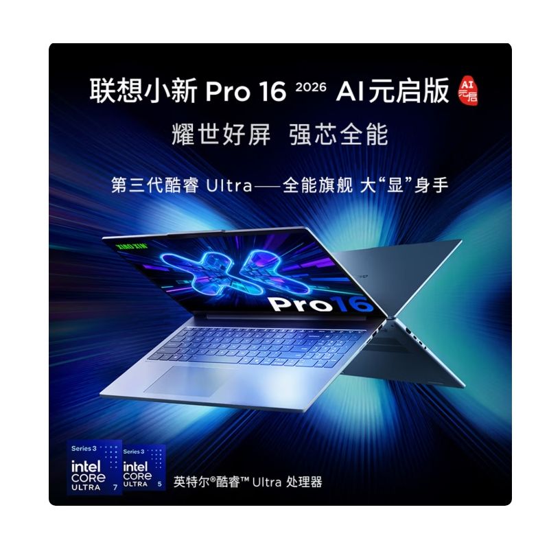 聯(lián)想lenovo 小新Pro16 深空灰 U5-336H 32G 1TSSD 集顯 無光驅(qū) Win11 2.8K 120HZ 16英寸 筆記本