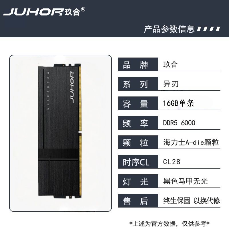 玖合 異刃 DDR5 16G-6000單條 黑色 C28時序 海力士A-die單面顆粒 臺式機內存條