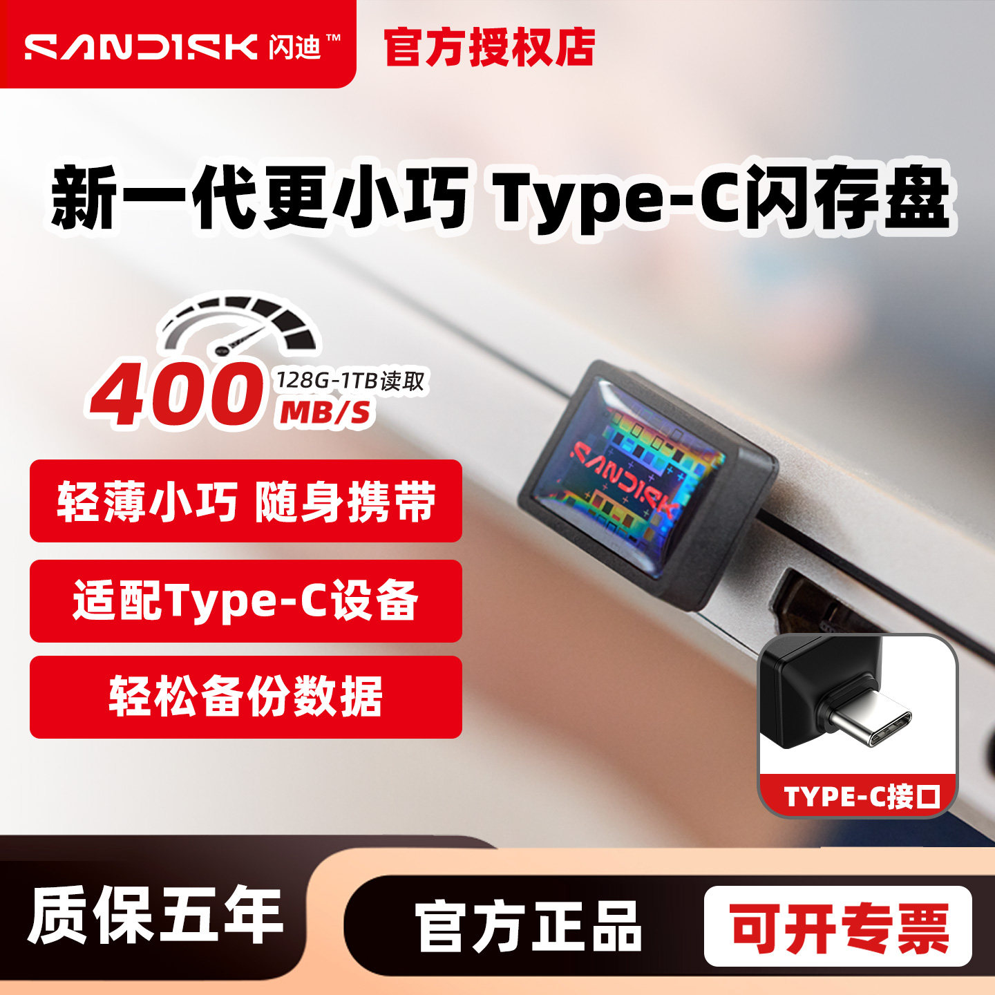閃迪（SanDisk）CZ530 小神盾 128GB Type-C U盤 讀速高達(dá)300MB/s 適用輕薄筆記本電腦 手機(jī) 小巧便攜 迷你TYPE-C電腦手機(jī)優(yōu)盤