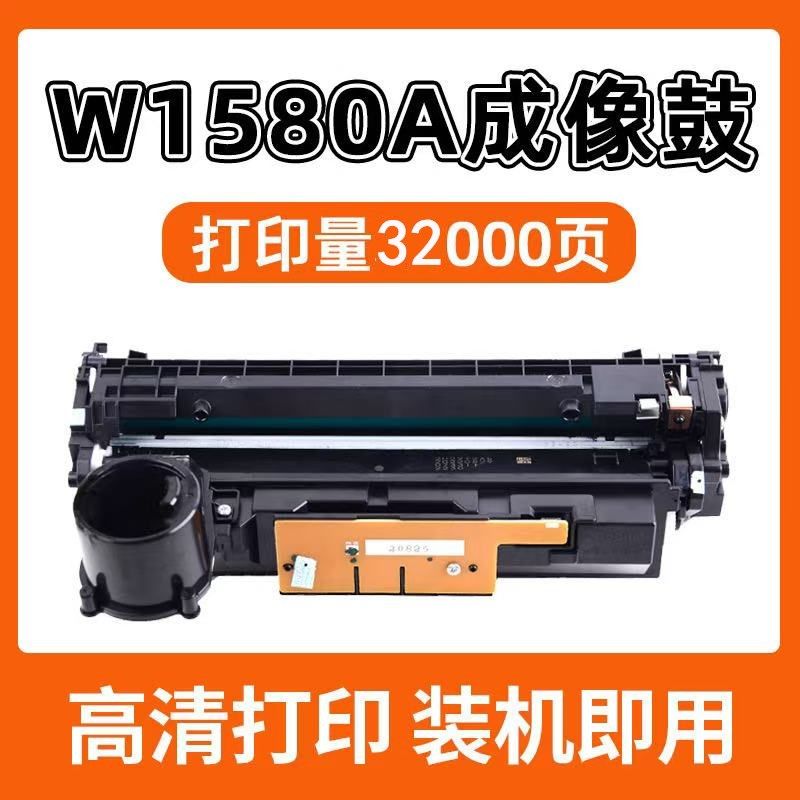 吉欣誠 惠普W158A/1580A成像鼓 (原裝再生版 帶芯片 打印32000頁） 適用惠普1005w硒鼓HP Tank 1020 1020w 1020n printer 1005 2606dn 2606sdw 惠普W1580A鼓架