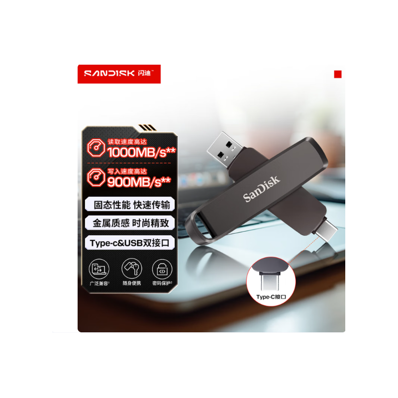 閃迪（SanDisk）DDE1 1TB USB3.2 Type-C 雙接口 高速固態(tài)U盤(pán) 讀1000MB/s 寫(xiě)900MB/s 兼容手機(jī)電腦大容量金屬優(yōu)盤(pán) Type-C 雙接口 高速固態(tài)U盤(pán) 讀1000MB/s 寫(xiě)900MB/s 兼容手機(jī)電腦大容量金屬優(yōu)盤(pán)