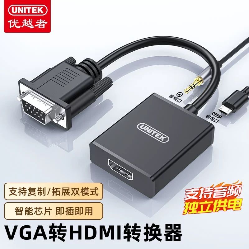 優(yōu)越者 V1502A  VGA 轉(zhuǎn)HDMI轉(zhuǎn)換器 轉(zhuǎn)換線 不支持反向使用