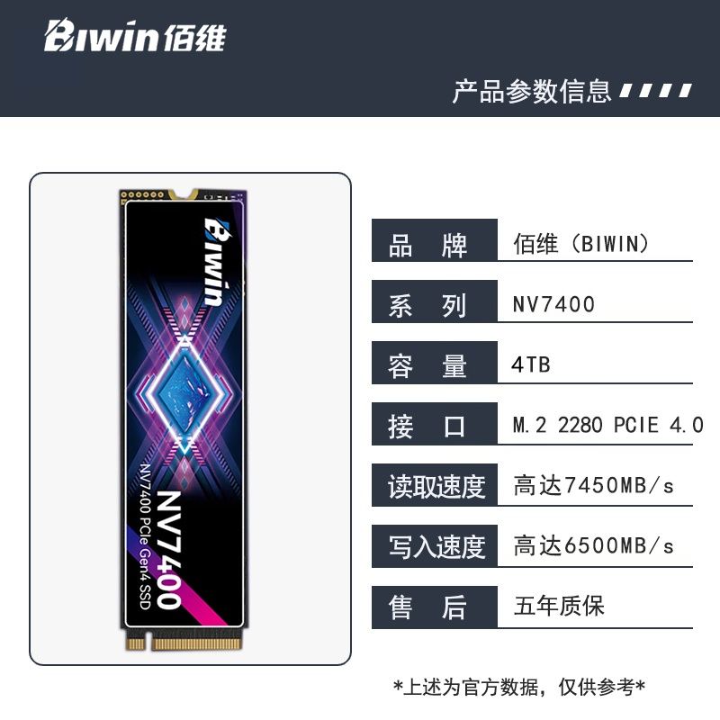 佰維 NV7400 4TB SSD固態(tài)硬盤 M.2接口(PCIe4.0 NVMe協(xié)議) 五年質(zhì)保 長江存儲顆粒 讀速7400MB/s