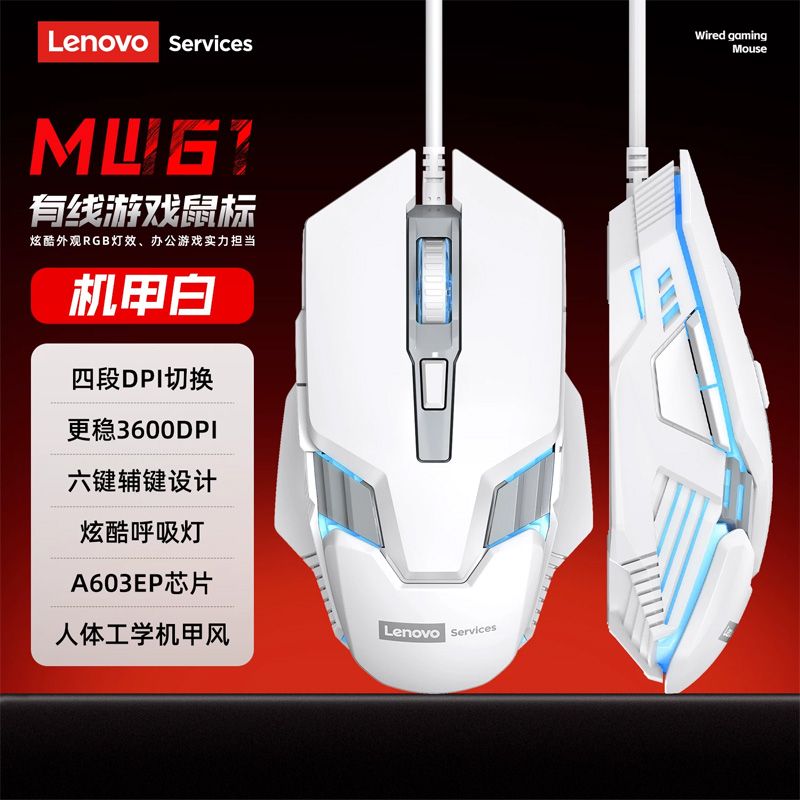 聯(lián)想servicer MW61 發(fā)光鼠標(biāo)七彩呼吸燈 白色 USB接口人體工學(xué)設(shè)計辦公游戲鼠標(biāo)